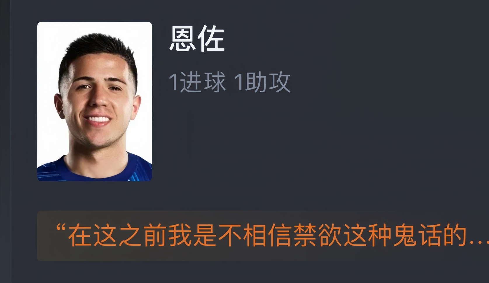 切尔西客场逆袭，终极时刻进球取胜势如破竹
