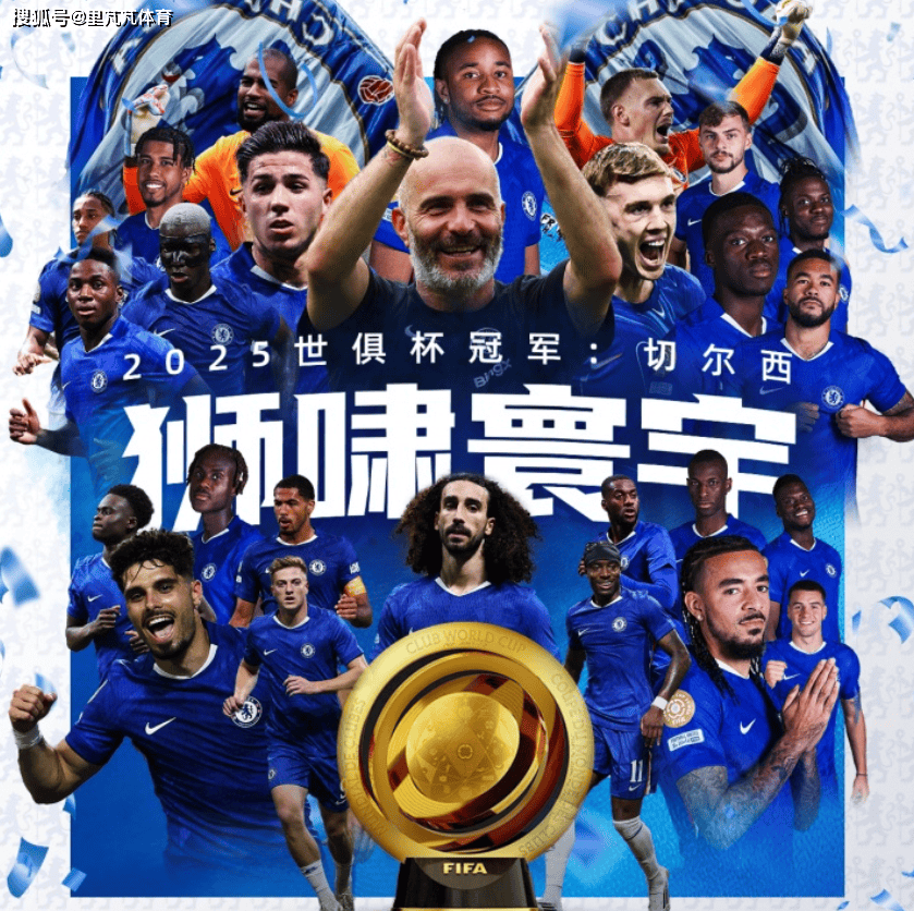 夺冠之路一路畅通，球队实力强劲