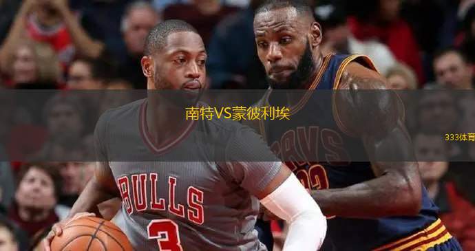 利记官网-里昂将前往南特客场挑战，争夺3分